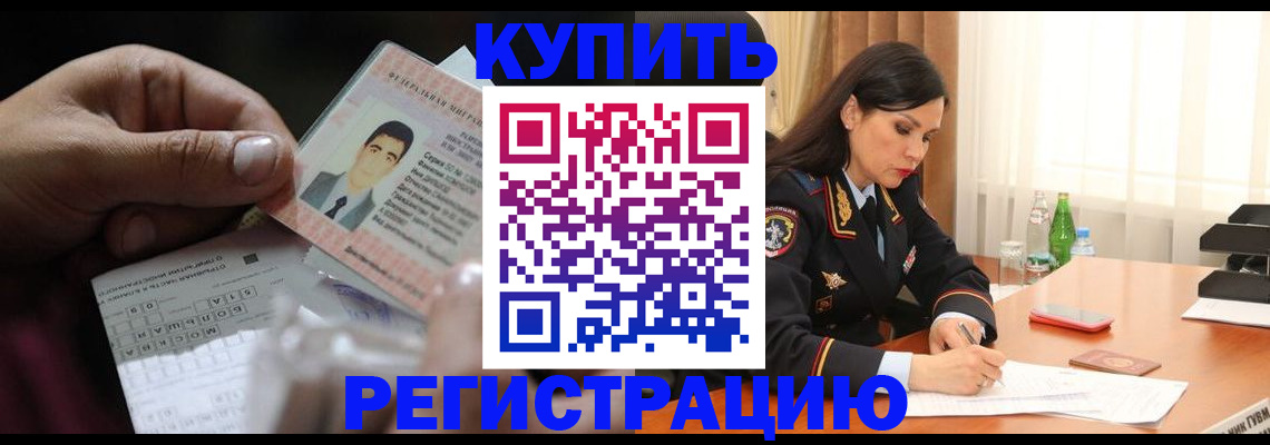 временная регистрация собственник в Шали