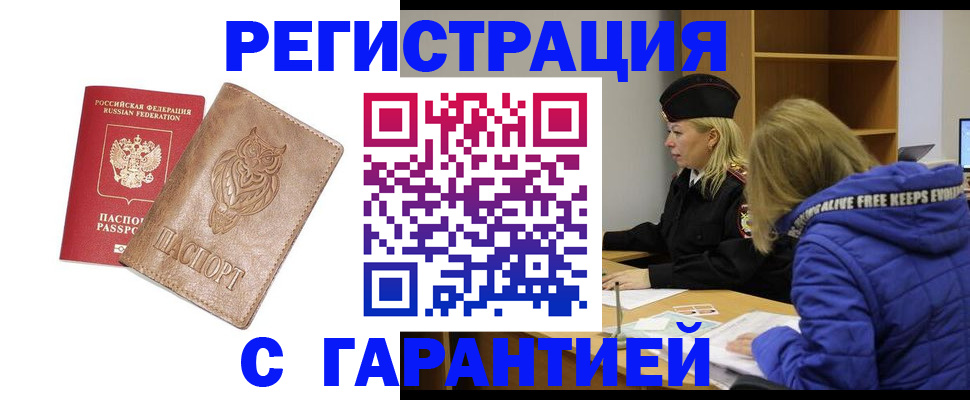 временная регистрация надежно в Шали