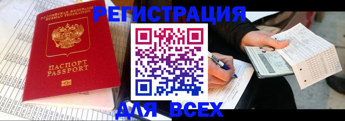 прописка штамп в Шали